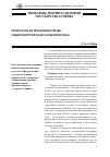 Научная статья на тему 'Религиозная традиция в праве: общетеоретическая характеристика'