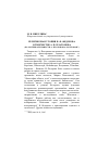 Научная статья на тему 'Религиозная утопия Н. Ф. Федорова в творчестве А. П. Платонова (на материале повести А. Платонова “Котлован”)'