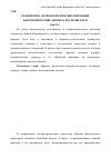 Научная статья на тему 'Религиозно-антропологические интенции барочной поэзии Даниила Братковского'