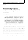 Научная статья на тему 'Религиозно-философская антропология П. Д. Юркевича как основание педагогической концепции'