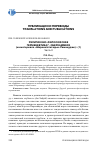 Научная статья на тему 'Религиозно-философская герменевтика г. Оберхаммера (на материале "Шаранагатигадьи" Рамануджи). Часть II'