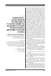 Научная статья на тему 'Религиозно-нравственное воспитание в Русской армии на Дальневосточном театре военных действий в начале ХХ века'