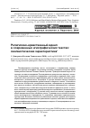 Научная статья на тему 'Религиозно-нравственный идеал в современных агиографических текстах: лингвистическая характеристика'