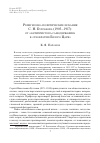 Научная статья на тему 'Религиозно-политические искания С. Н. Булгакова (1905–1917): от «Антихристова самодержавия» к «Теократии Белого царя»'