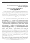 Научная статья на тему 'Религиозное образование в Российской школе и его "скрытый учебный план"'