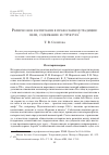 Научная статья на тему 'Религиозное воспитание в православной традиции: цели, содержание и структура'