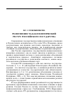 Научная статья на тему 'Религиозность как политический ресурс российского государства'