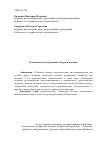 Научная статья на тему 'Религиозность как социокультурное явление'