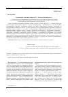 Научная статья на тему 'Религиозные аллюзии в повести Н. С. Лескова «Заячий ремиз»'