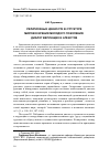 Научная статья на тему 'Религиозные ценности в структуре мировоззрения молодого поколения: диалог верующих и атеистов'