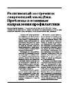 Научная статья на тему 'Религиозный экстремизм современной молодежи. Проблемы и основные направления профилактики'