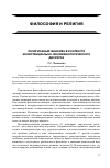 Научная статья на тему 'Религиозный феномен в контексте экзистенциально-феноменологического дискурса'