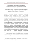 Научная статья на тему 'Религиозный ландшафт приграничных территорий: проблема функционирования'