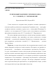 Научная статья на тему 'Религиозный модернизм Серебряного века: В. С. Соловьев, Д. С. Мережковский'