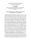 Научная статья на тему 'Религиозный опыт Николая Федорова и космическое сознание'