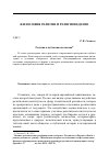 Научная статья на тему 'Религия и публичная политика'