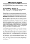 Научная статья на тему 'Религия и власть в России в XX-XXI вв. : три модели государственно-конфессиональных отношений'