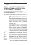 Научная статья на тему 'Религия как актор политического процесса традиционного Востока (на примере Индии и Шри-Ланки)'