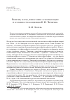 Научная статья на тему 'Религия, наука, философия: основные идеи и особенности концепции Б. Н. Чичерина'