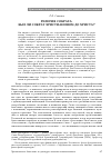 Научная статья на тему 'Религия Сократа: был ли Сократ христианином до Христа?'