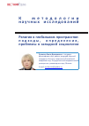 Научная статья на тему 'Религия в глобальном пространстве: подходы, определения, проблемы в западной социологии'