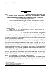 Научная статья на тему 'Релігійне виховання студентської молоді – головна засада екологізації освіти'