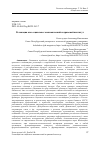 Научная статья на тему 'Релокация как социально-экономический и правовой институт'