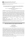 Научная статья на тему 'Релокация юридических компаний в России в 2016–2023 гг.'