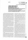 Научная статья на тему '«Рельсовые войны» в России в 1998 г. (историография вопроса)'