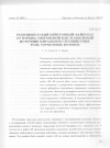 Научная статья на тему 'Релятивистский нейтронный файербол от взрыва сверхновой как возможный источник кирального воздействия. Роль тормозных фотонов'