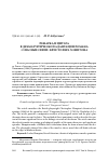 Научная статья на тему 'Ремарка и цитата в драматургической адаптации романа «Опасные связи» Кристофера Хэмптона'