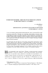 Научная статья на тему 'Реминисценции, цитаты и мотивы Псалтири в творчестве И. А. Бунина'