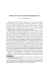 Научная статья на тему '«Ренессанс» ислама в независимом Кыргызстане'