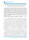 Научная статья на тему 'Реновация как разновидность модернизации городских территорий'