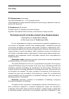 Научная статья на тему 'Реновация жилой застройки нижней зоны Академгородка'