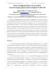 Научная статья на тему 'Рентгенодифракционное исследование высокотемпературной  кубической фазы Fе3B7O13Br'