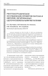 Научная статья на тему 'Рентгенографическое исследование хромитов лантана и европия, легированных щелочноземельными металлами'