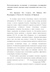 Научная статья на тему 'Рентгеноспектральное исследование и компьютерное моделирование локальной атомной структуры центра связывания иона меди в бета амилоиде'