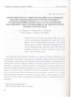 Научная статья на тему 'Рентгеновская спектроскопия поглощения дляисследования пространственного распределения ионов мnв разбавленных магнитных полупроводниках и дискрет-ных гетероструктурах'