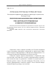 Научная статья на тему 'Реологическая характеристика сарматских глин Центрального Предкавказья и Северного Причерноморья'