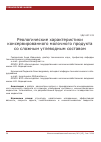 Научная статья на тему 'Реологические характеристики консервированного молочного продукта со сложным углеводным составом'