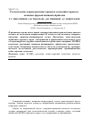 Научная статья на тему 'Реологические характеристики зерновых суспензий в процессе механико-ферментативной обработки'