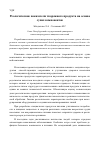 Научная статья на тему 'Реологические показатели творожного продукта на основе сухих компонентов'