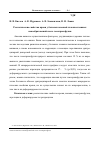 Научная статья на тему 'Реологические свойства крови у больных анемией злокачественных новообразований после гемотрансфузии'