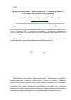 Научная статья на тему 'Реологические свойства восстановленного гранулированного продукта'