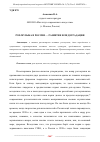 Научная статья на тему 'РЭП-МУЗЫКА В РОССИИ — РАЗВИТИЕ ИЛИ ДЕГРАДАЦИЯ'