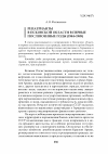 Научная статья на тему 'Репатрианты в Псковской области в первые послевоенные годы (1944-1949)'