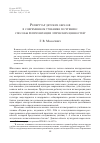 Научная статья на тему 'Репертуар детских образов в современном учебнике по чтению: способы репрезентации этических ценностей'