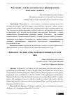 Научная статья на тему 'Репетиция основа механического формирования вокальных данных'