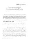 Научная статья на тему 'Репликация, резервирование и схемы восстановления информации в ненадежных распределенных системах'